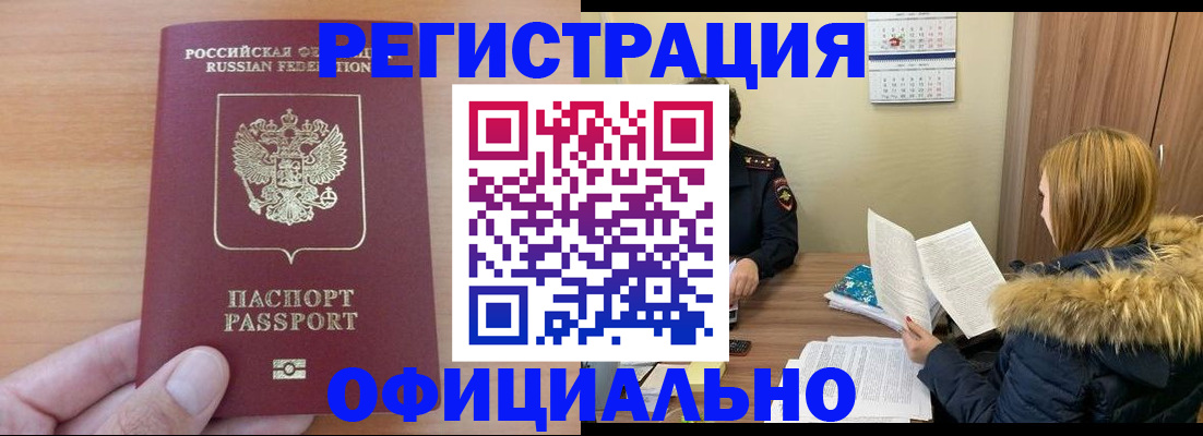 временная регистрация в квартире в Прокопьевске