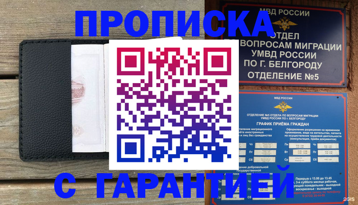 купить прописку в Прокопьевске