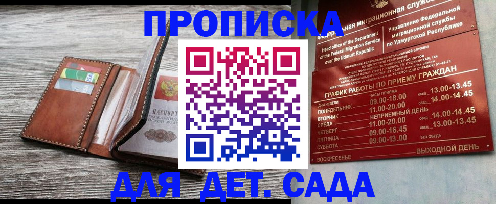прописка поиск в Прокопьевске