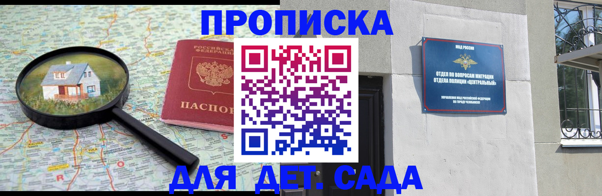 прописка ребенка в Прокопьевске